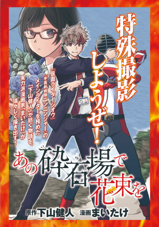 あの採石場で花束を