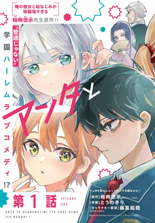 アンタと幼なじみってだけでもイヤなのに！～絶交から始まるS級美少女との学園成り上がり生活～