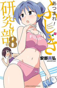 あつまれ ふしぎ研究部