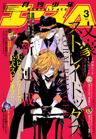 文豪ストレイドッグス