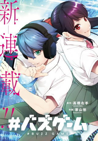 バズゲーム