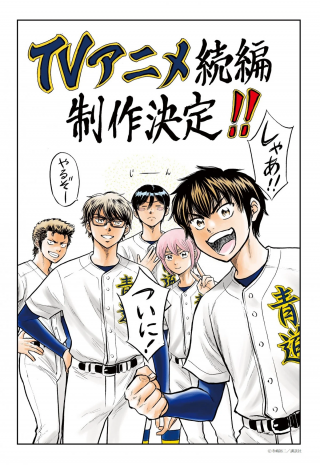 ダイヤの 外伝