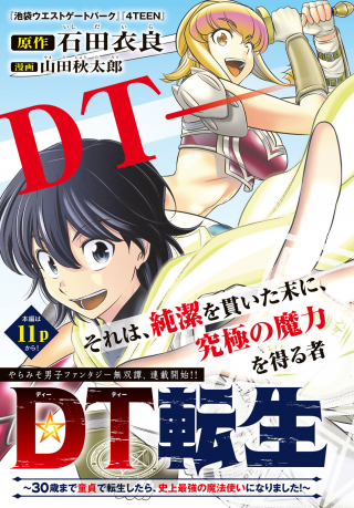 転生 歳まで童貞で転したら、史上最強の魔法使いになりました
