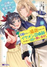 ええ、召喚されて困っている聖女 仮 とは私のことです