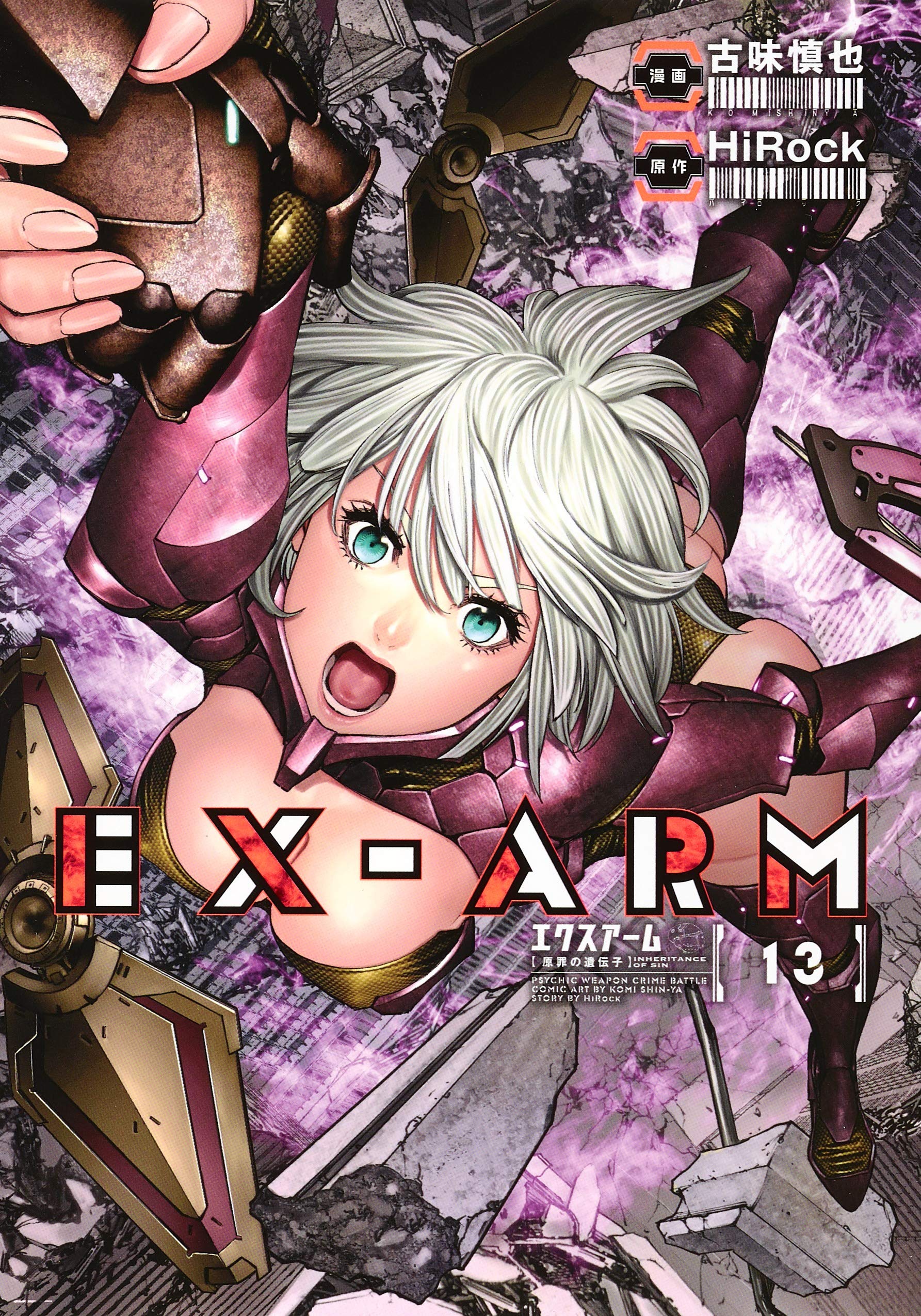 エクスアーム