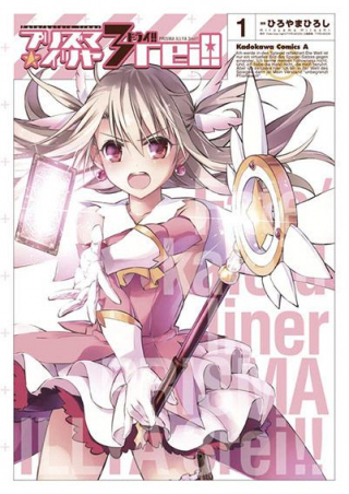 プリズマ イリヤ ドライ