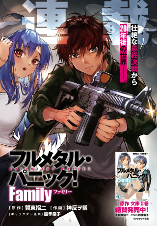 フルメタル・パニック