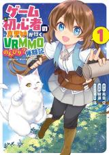 ゲーム初心者の真里姉が行く のんびり 体験記
