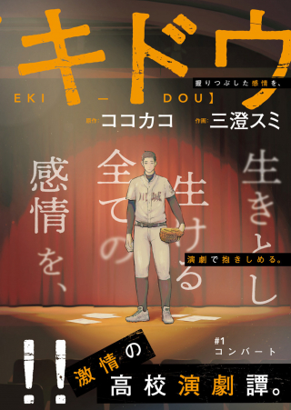 ゲキドウ