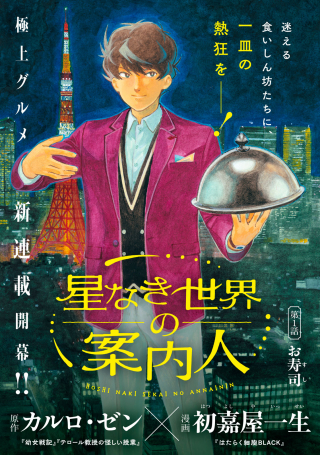 星なき世界の案内人