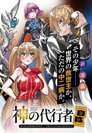 神の代行者(自称) 全てはあのお方の思し召すままに……と言いまくってたら引くに引けなくなった