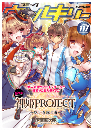 神姫 想いを継ぐ者