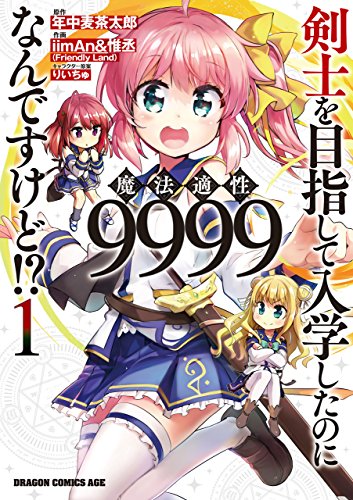 剣士を目指して入学したのに魔法適性 なんですけど