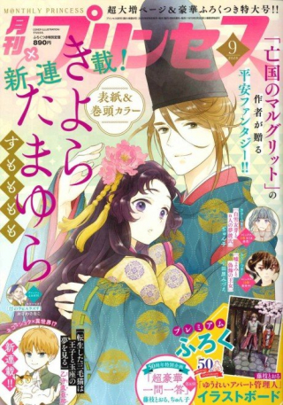 きよら たまゆら