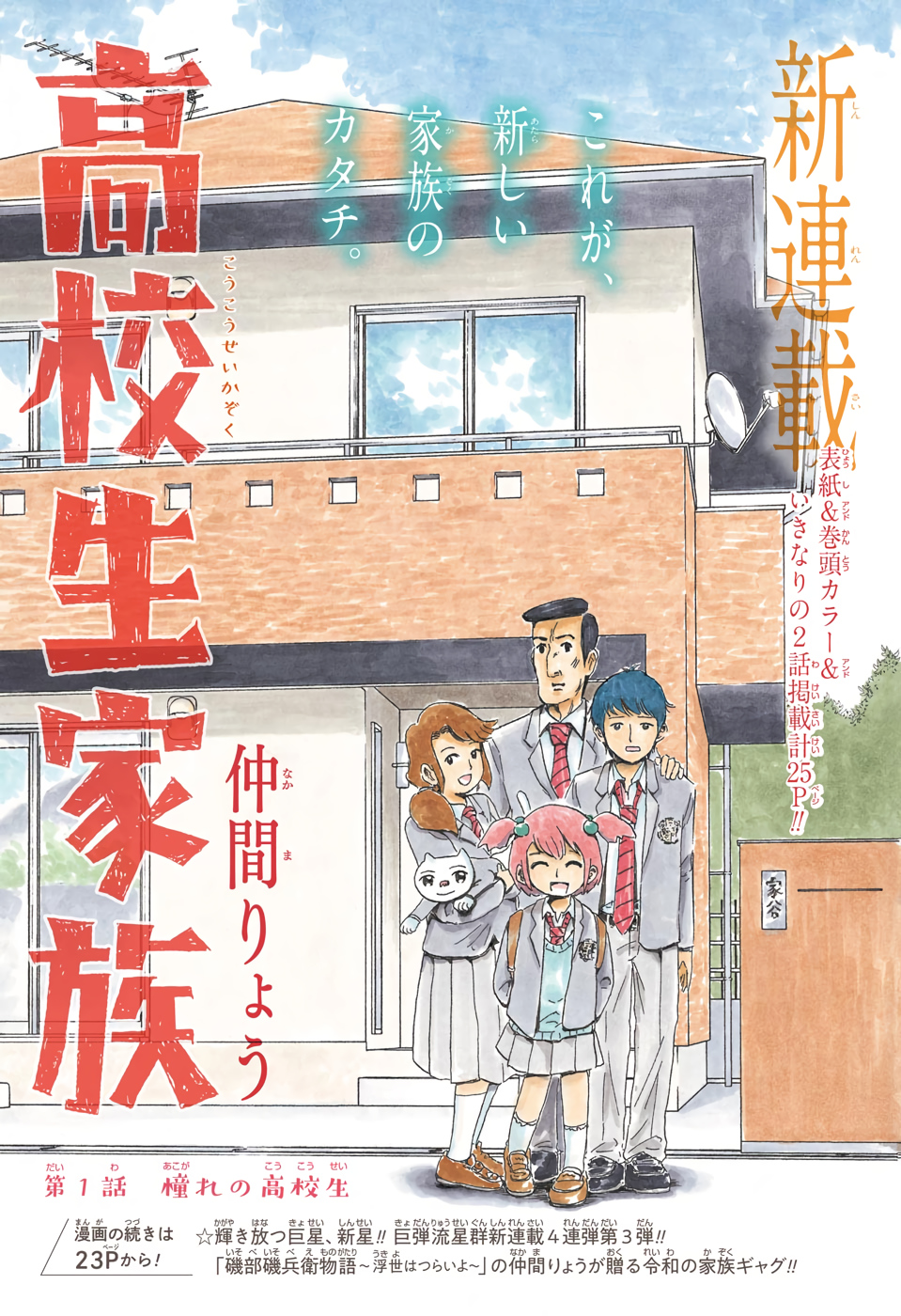 高校生家族