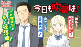 今日も吹部は