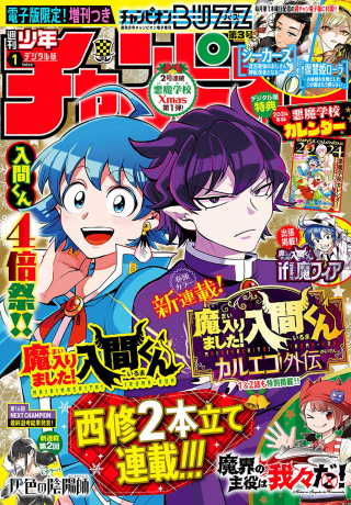 魔入りました 入間くん カルエゴ外伝
