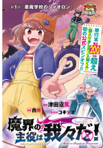 魔界の主役は我々だ