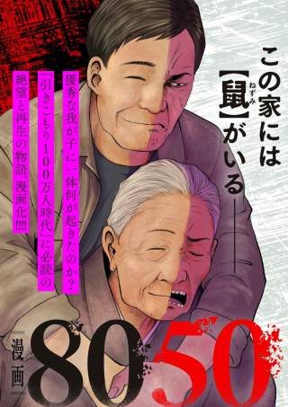 漫画8050
