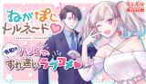 ねがぽじトルネ ド