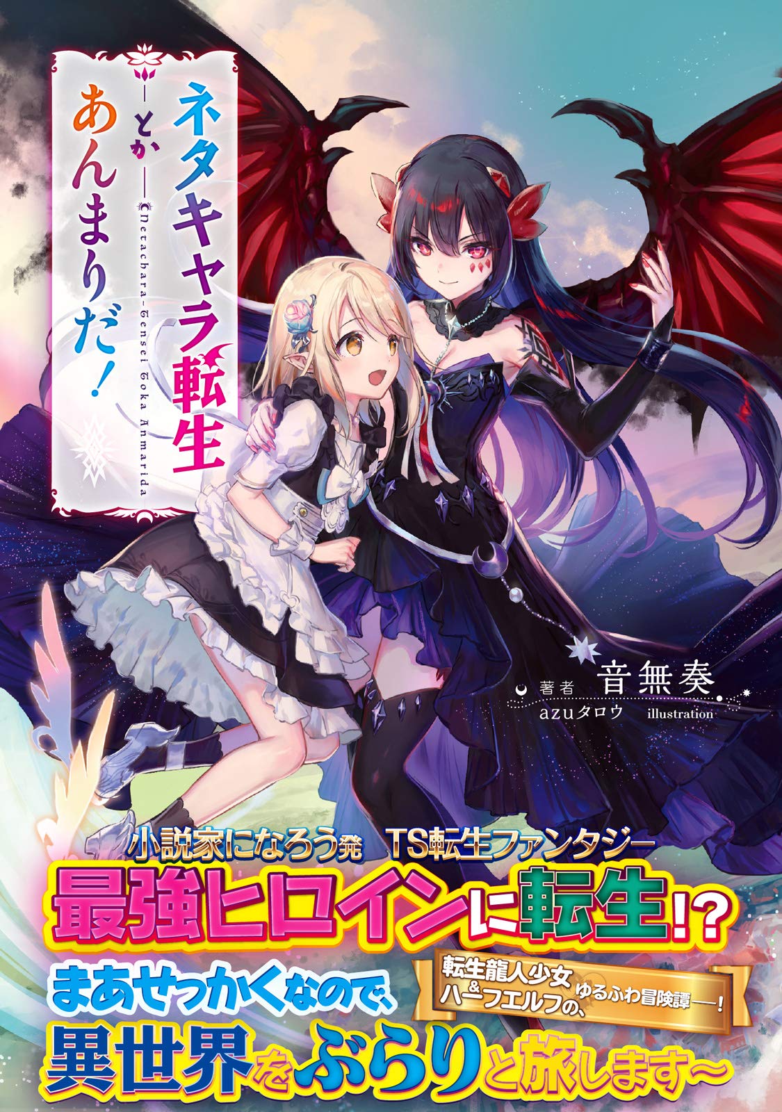 ネタキャラ転生とかあんまりだ