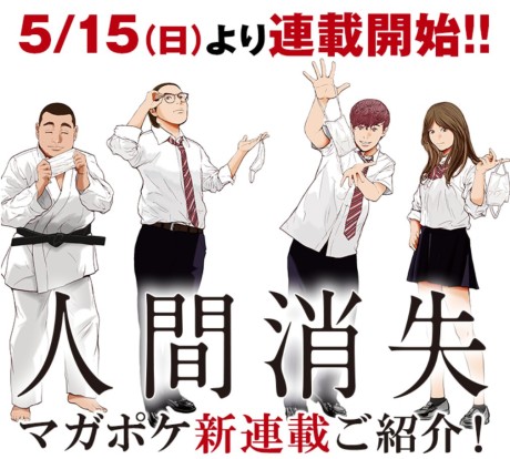人間消失