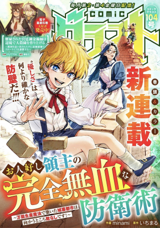 お人好し領主の完全無血な防衛術～万能生産魔法で築いた城塞都市は向かうところ敵なしです！～