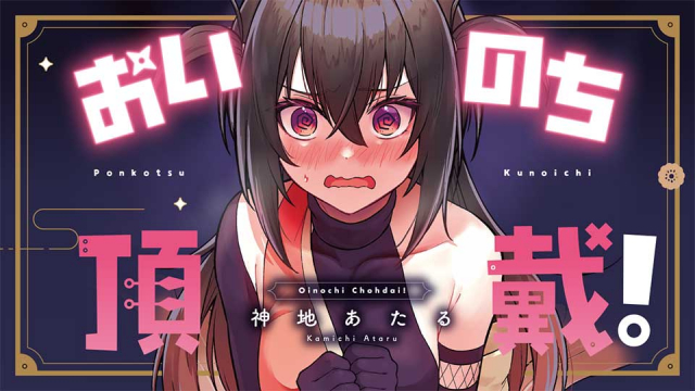 おいのち頂戴