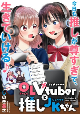 と推し ちゃん