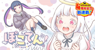 ぽこてん