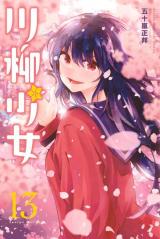 川柳少女