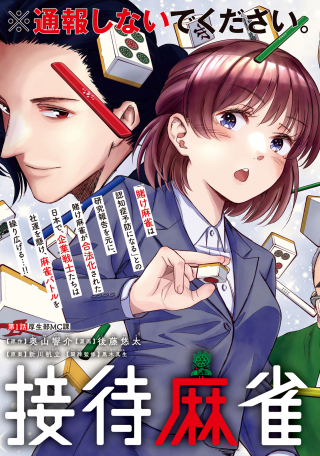 接待麻雀課