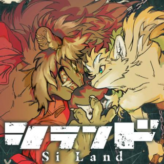 シランド