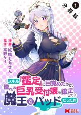 スキル『鑑定』に目覚めたので、憧れの巨乳受付嬢を鑑定したら魔王でパッドだった件