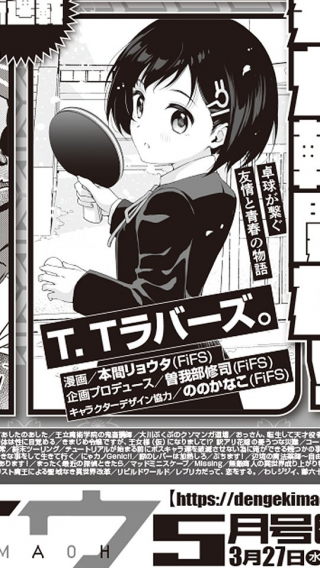 ラバーズ。