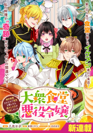 大衆食堂悪役令嬢～婚約破棄されたので食堂を開いたら癒やしの力が開花しました～