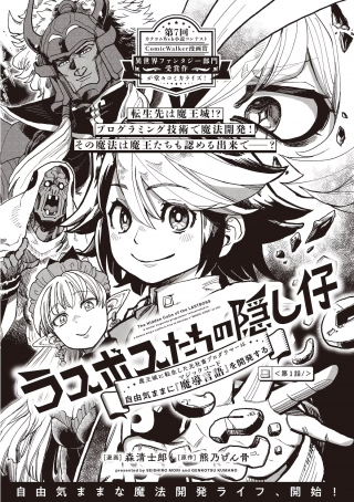 ラスボスたちの隠し仔 魔王城に転生した元社畜プログラマーは自由気ままに『魔導言語』を開発する