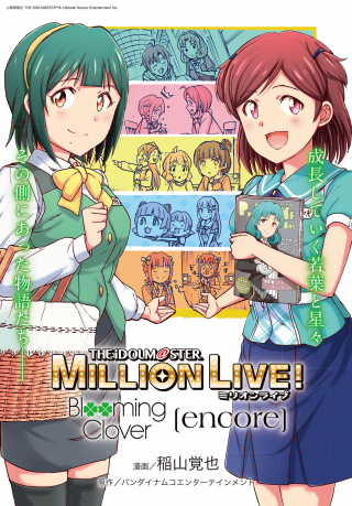 アイドルマスター ミリオンライブ