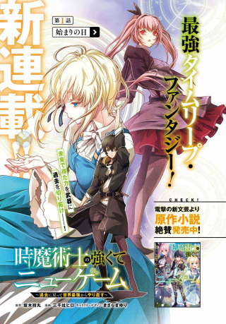 時魔術士の強くてニューゲーム 過去に戻って世界最強からやり直す