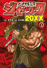 バイオレンスジャック