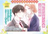 私にだけテンパる上司の話
