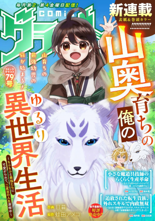 山奥育ちの俺のゆるり異世界生活 もふもふと最強たちに可愛がられて、二度目の人生満喫中
