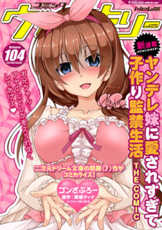 ヤンデレ妹に愛されすぎて子作り監禁生活